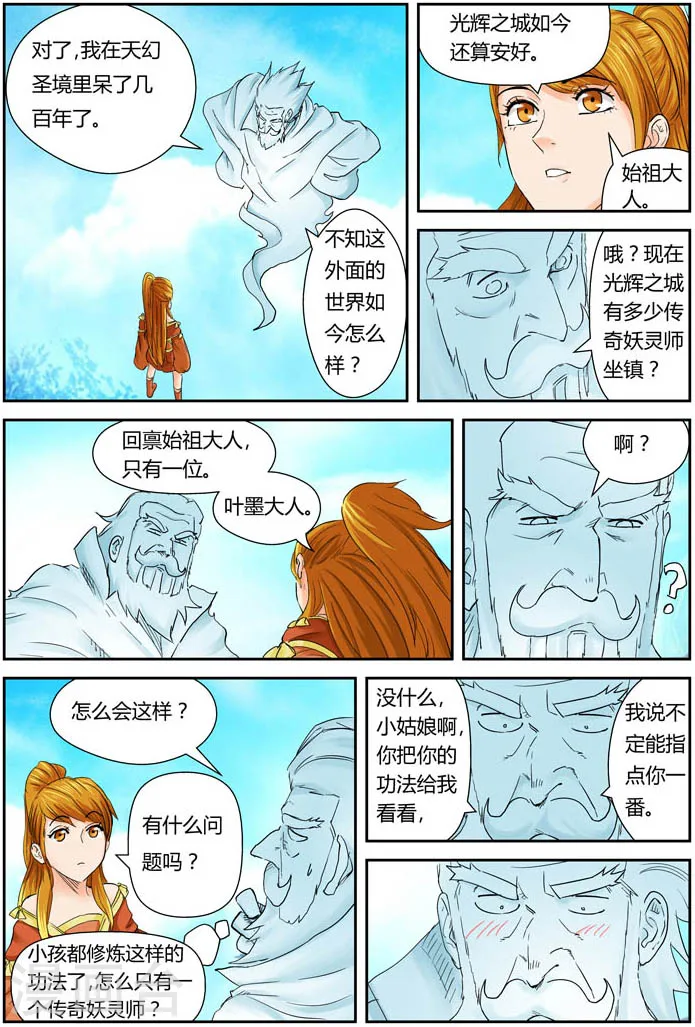 第112话 叶延始祖11