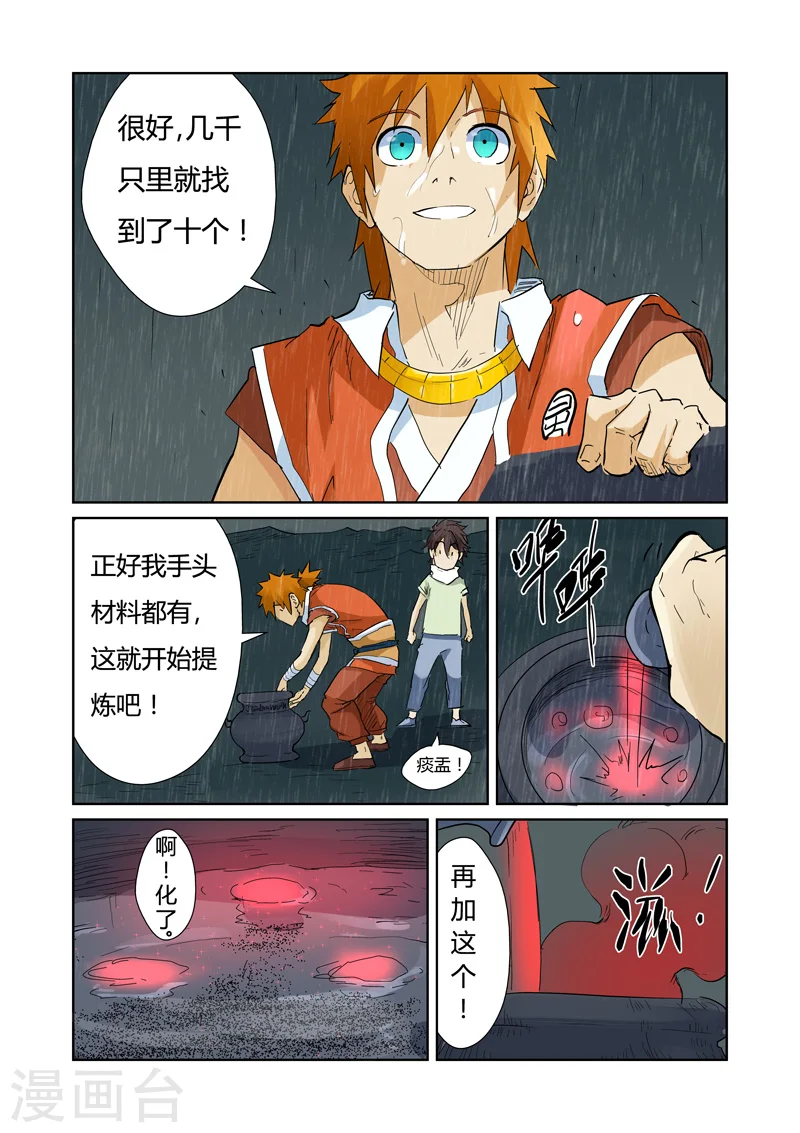 第150话2 赤鬼的秘密7