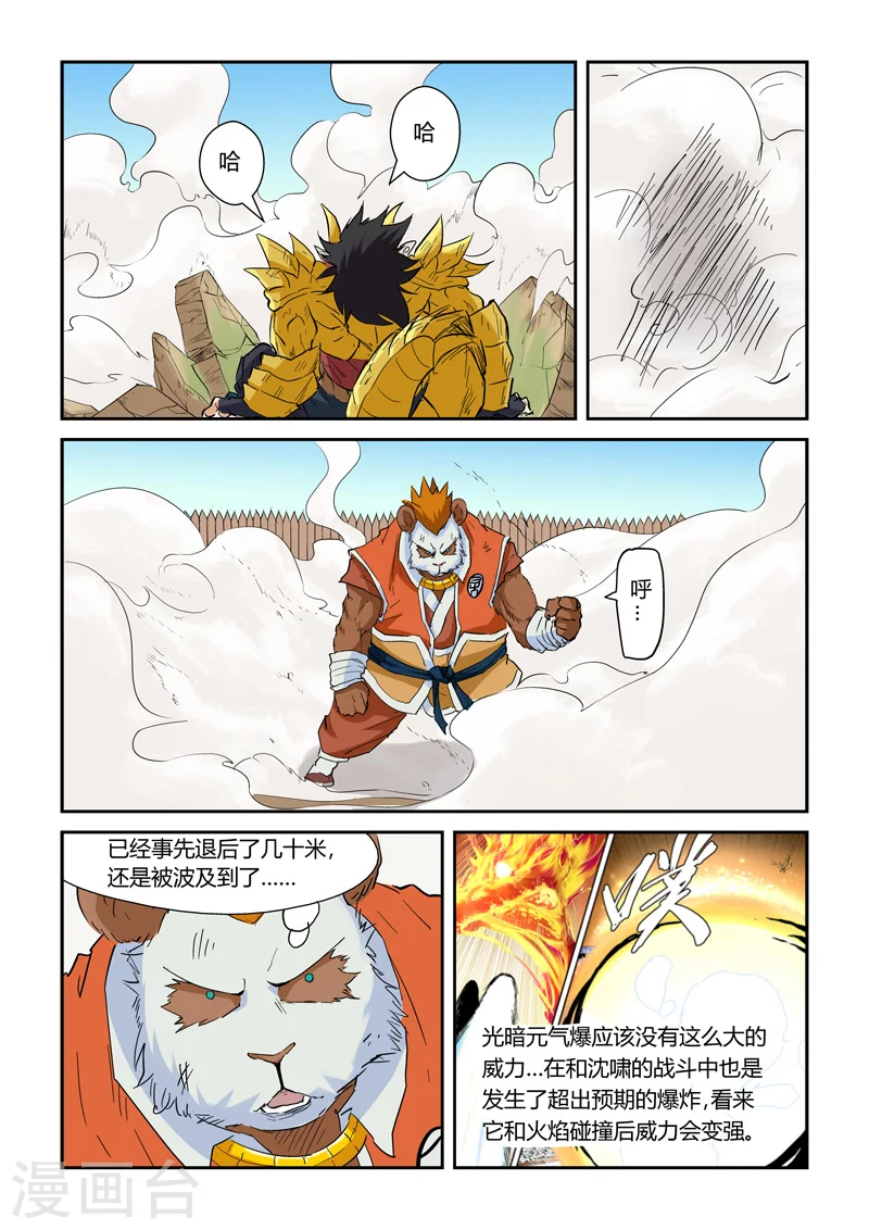 第144话1 圣灵学院第一强者1