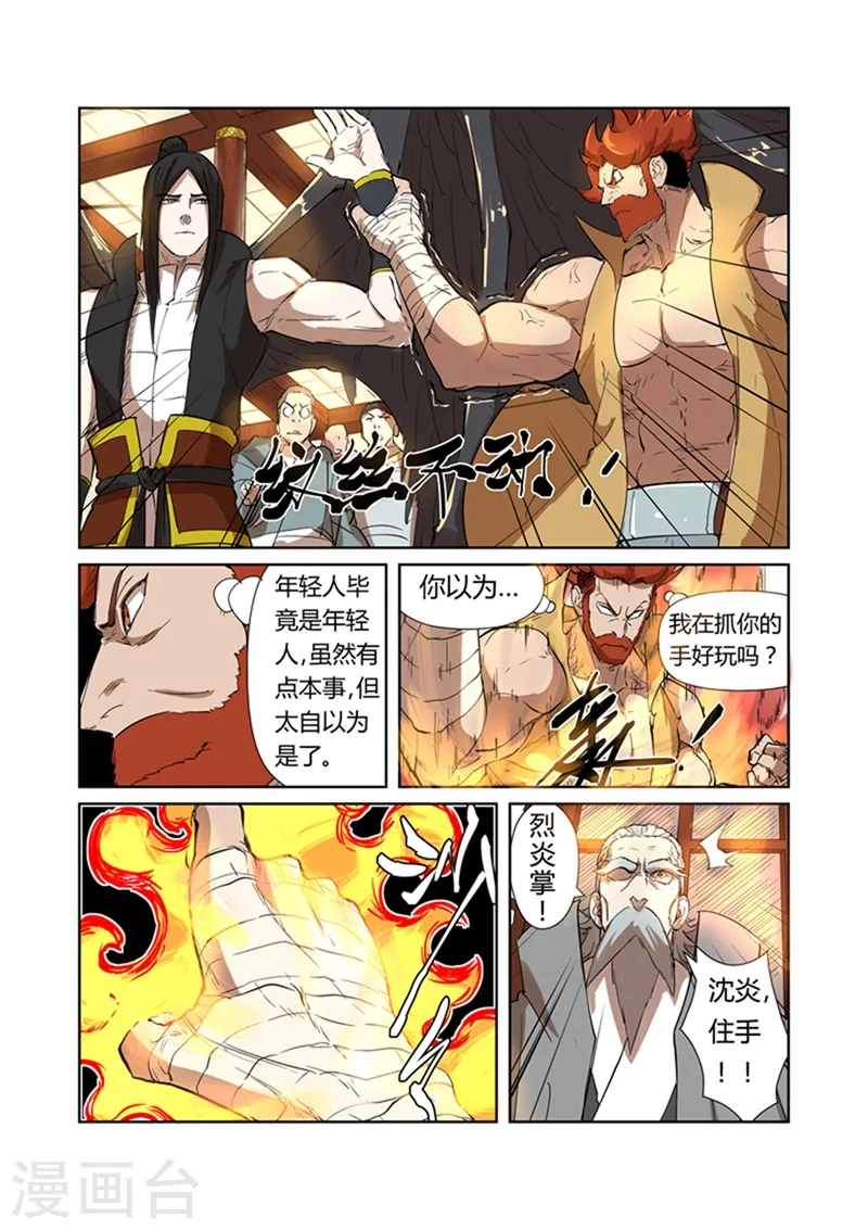 第199话2 找事7