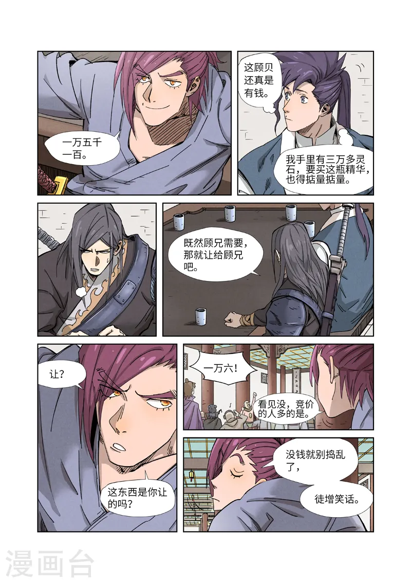第336话2 拍卖东西3