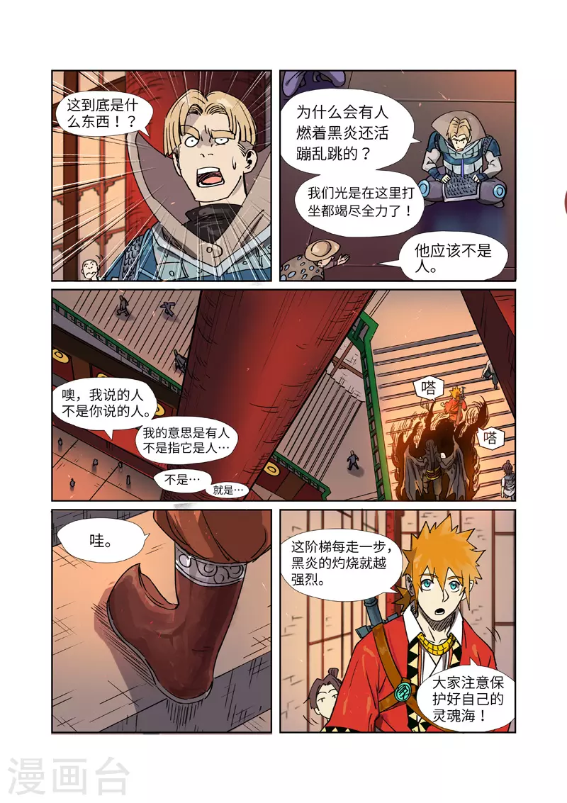 第276话2 黑炎淬炼1