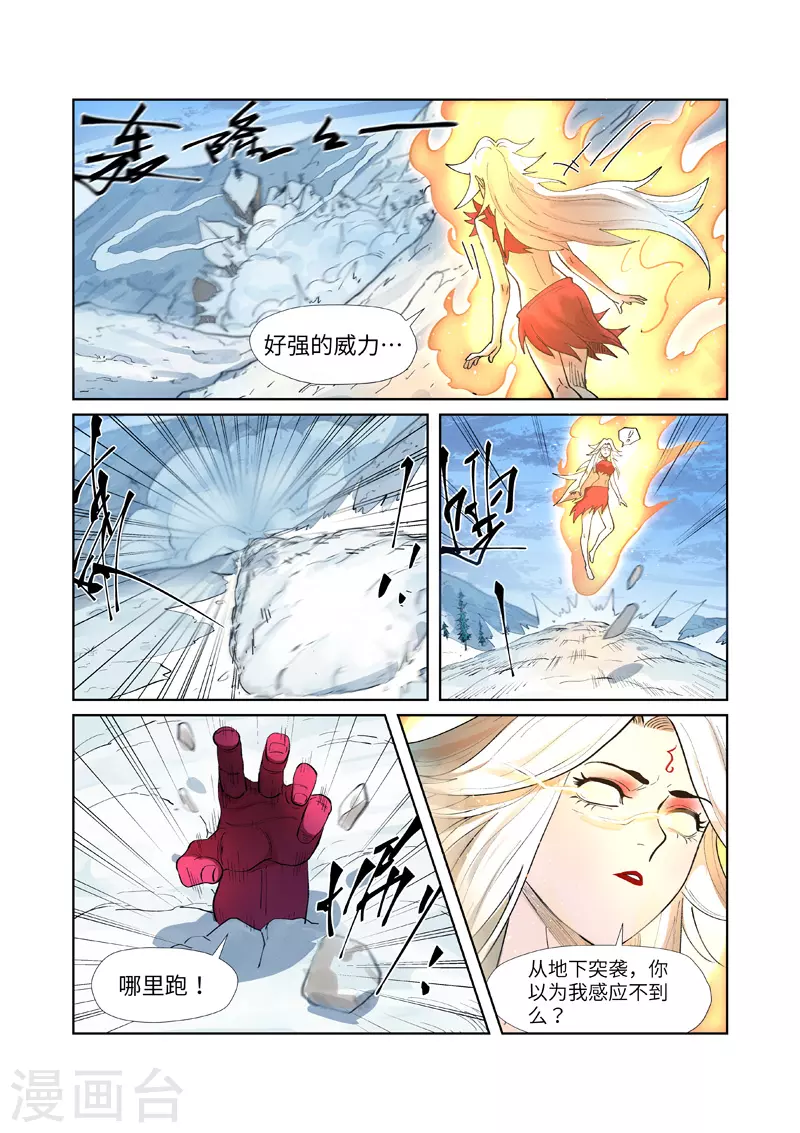 第251话2 雪山大战1