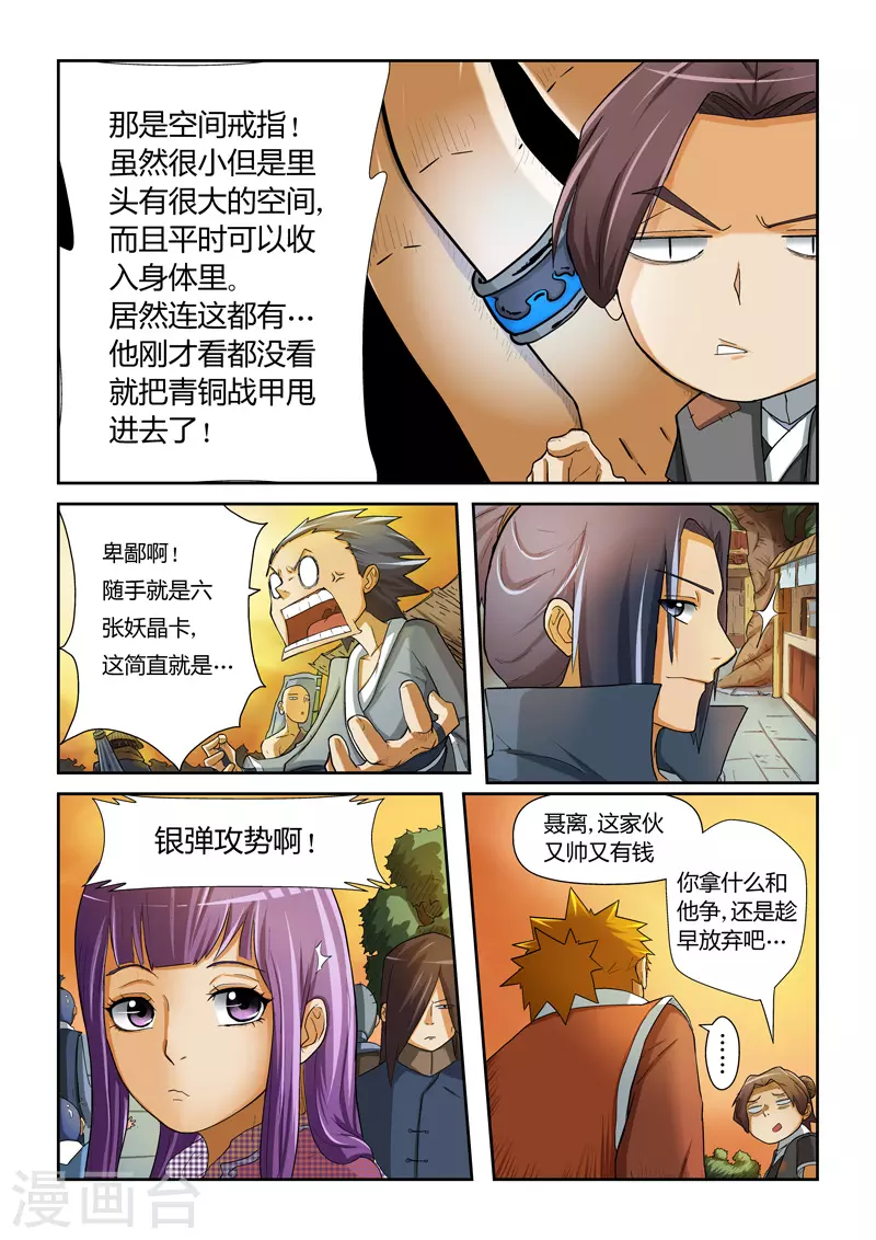第5话 开始行动9