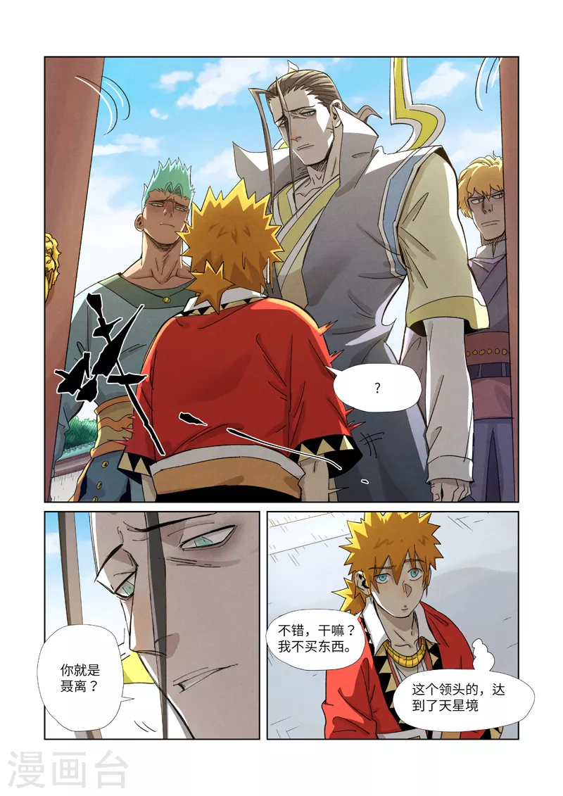 第344话2 天云神尊5