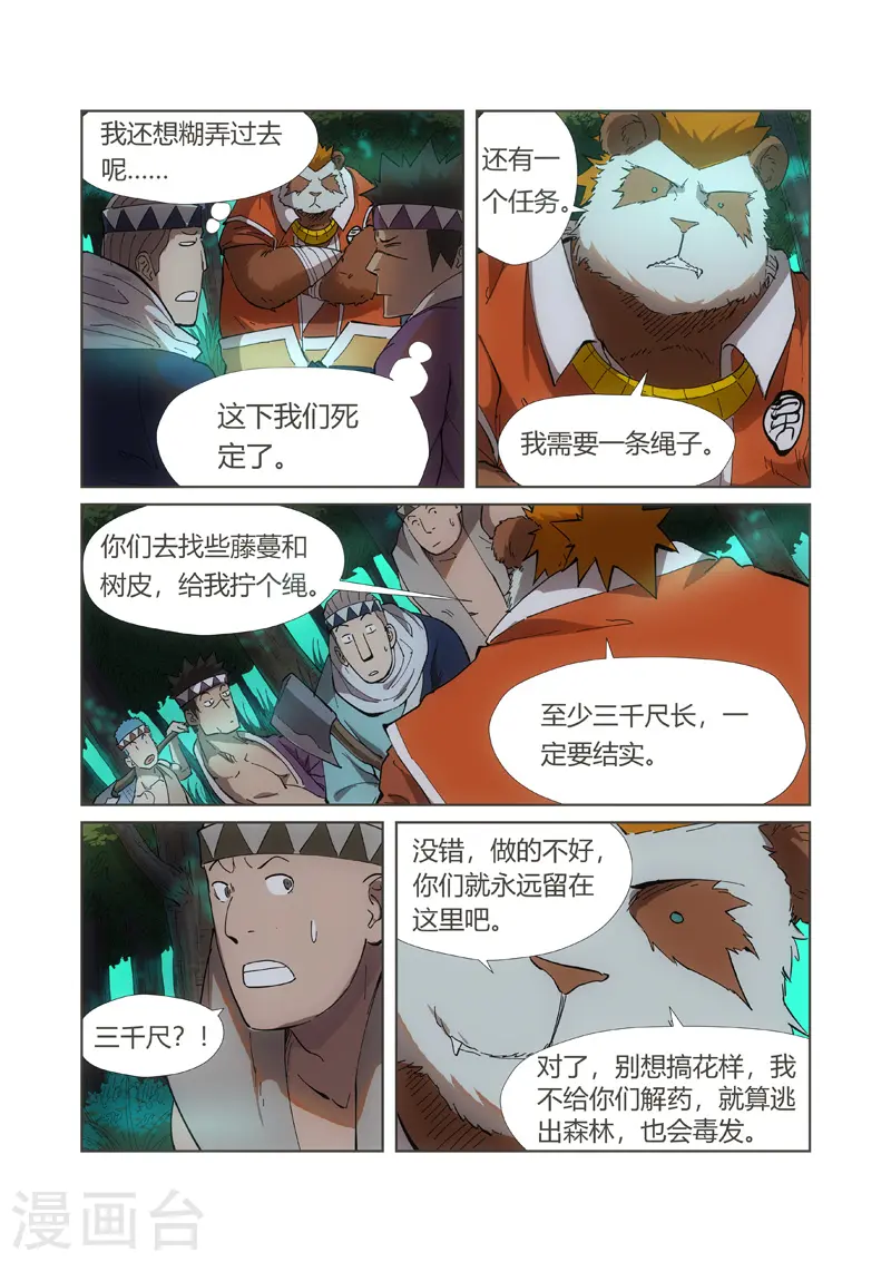 第221话1 沼泽之后。。。6