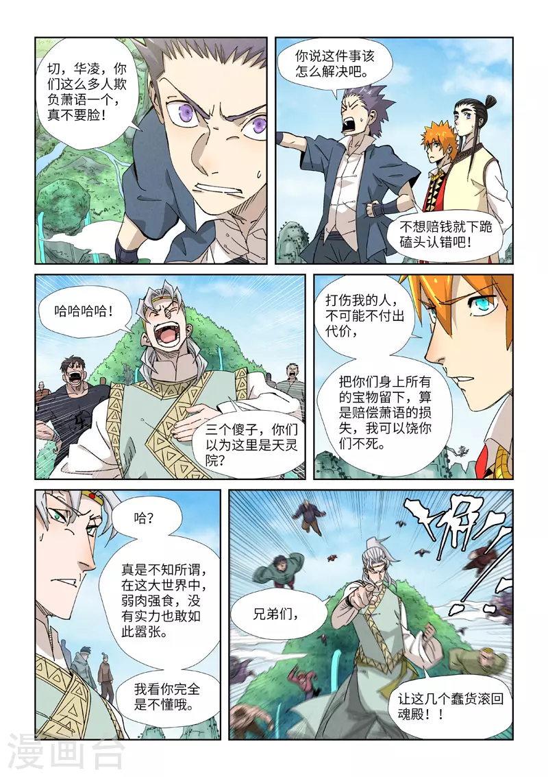 第352话1 人多欺负人少1