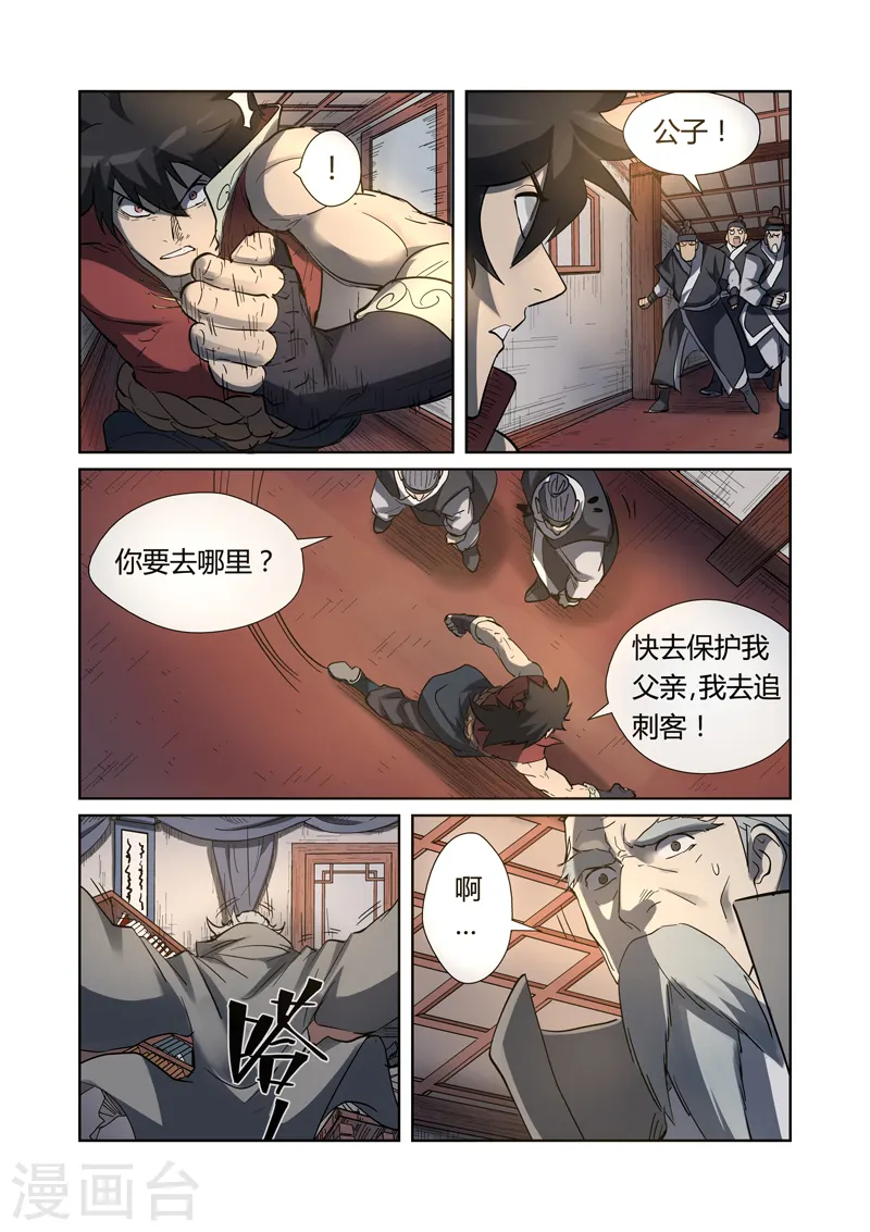 第191话1 叶宗之死2
