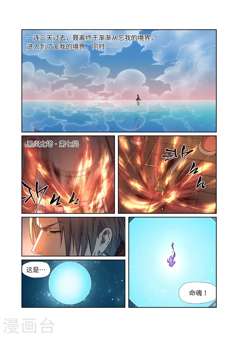 第287话1 冥域掌控者1