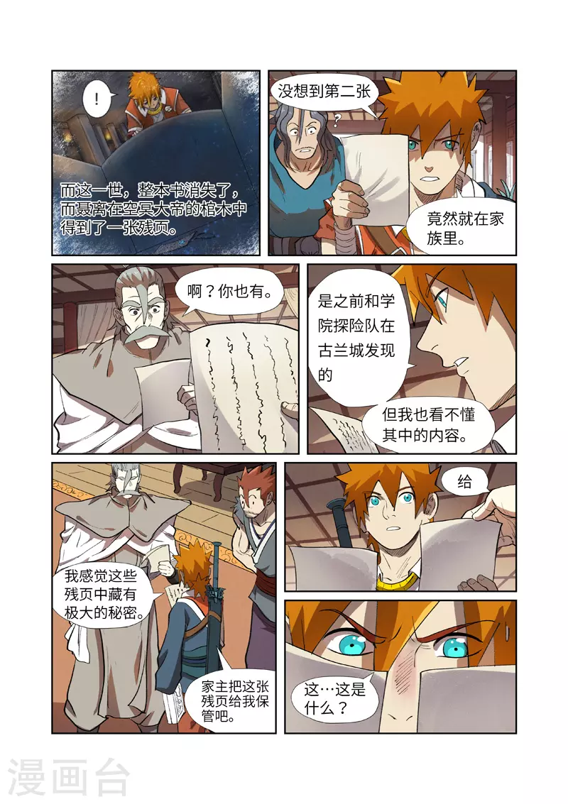 第249话2 回到家族9