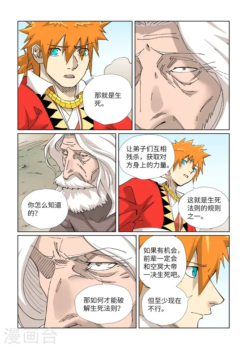 第458话1 祸水东引5