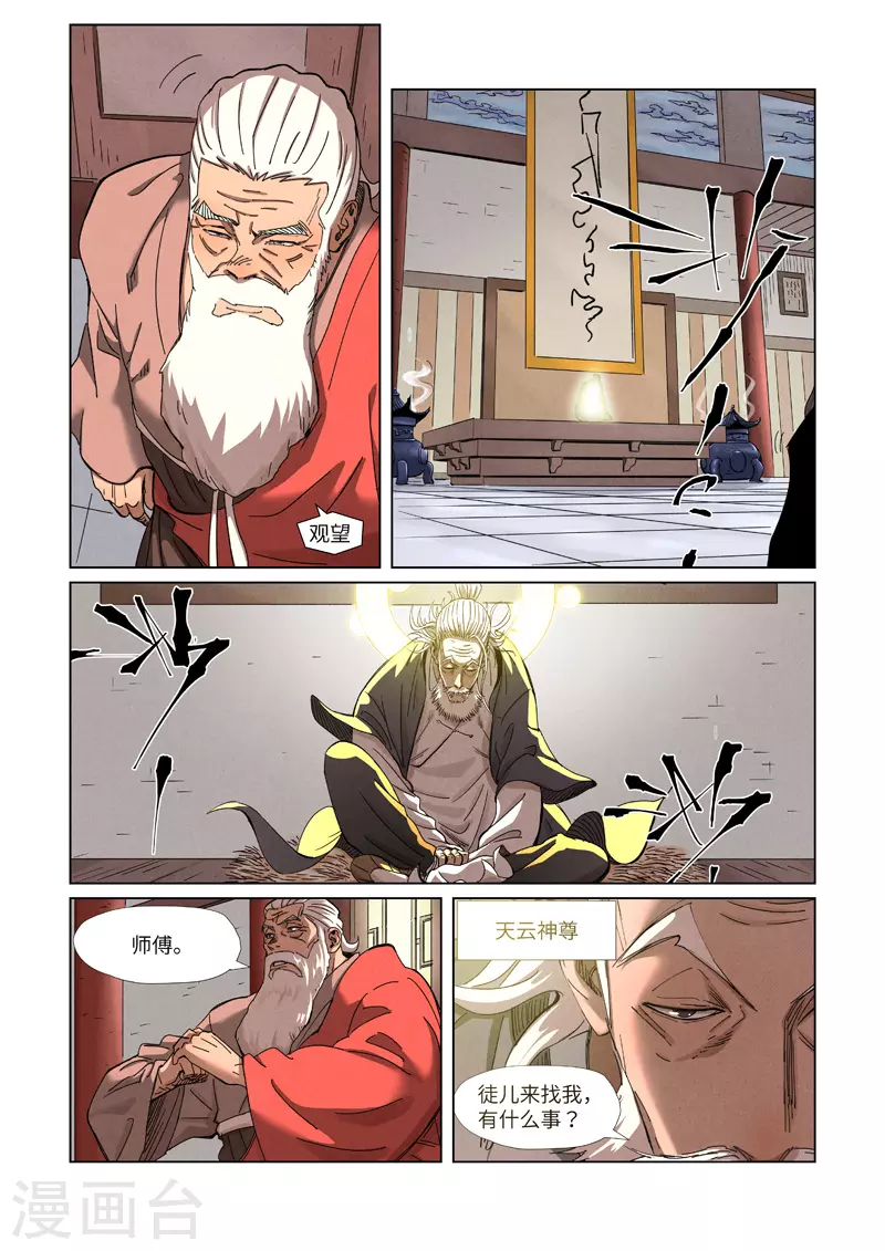 第344话1 天云神尊6