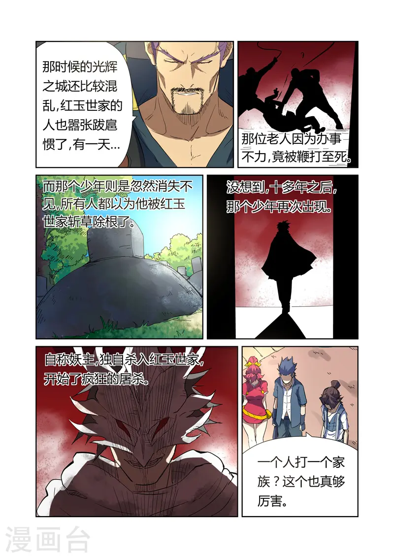 第175话1 妖主7