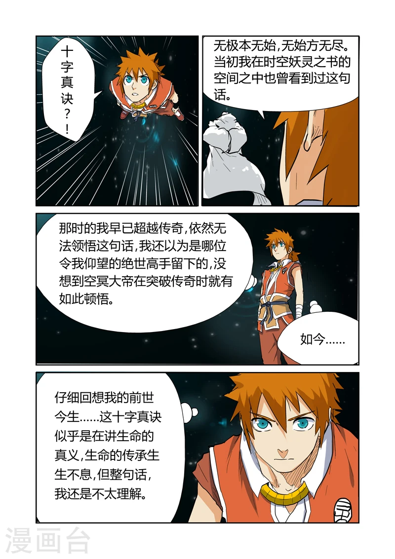第151话2 十字箴言3