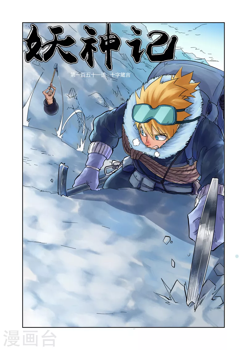 第151话1 十字箴言0