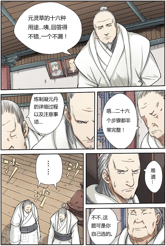 第73话 恩师？1