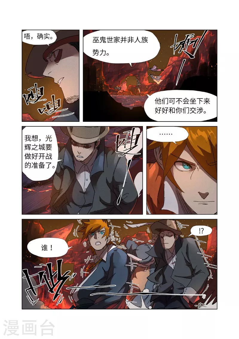 第235话1 叶墨2