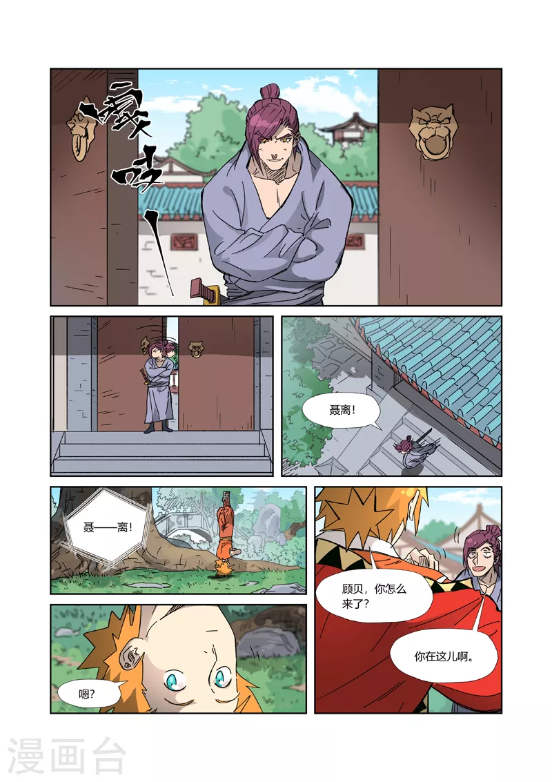 第333话2 圣血翼蛟6