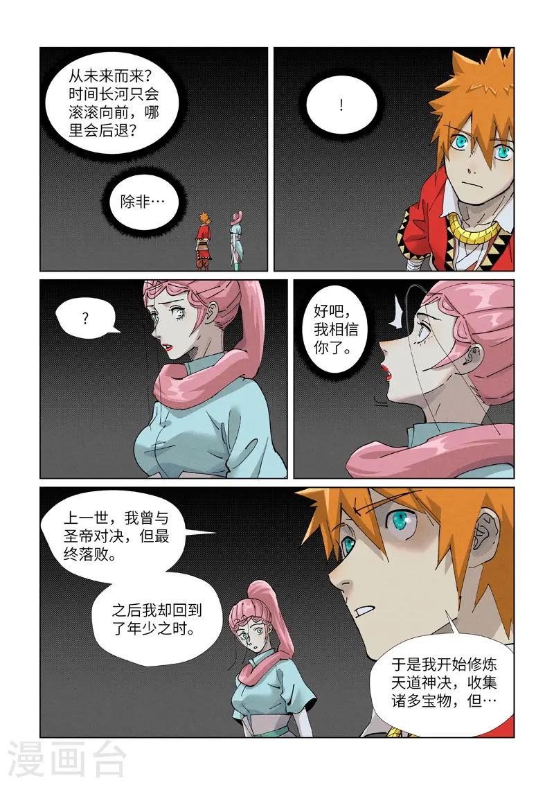 第420话2 天元大帝7