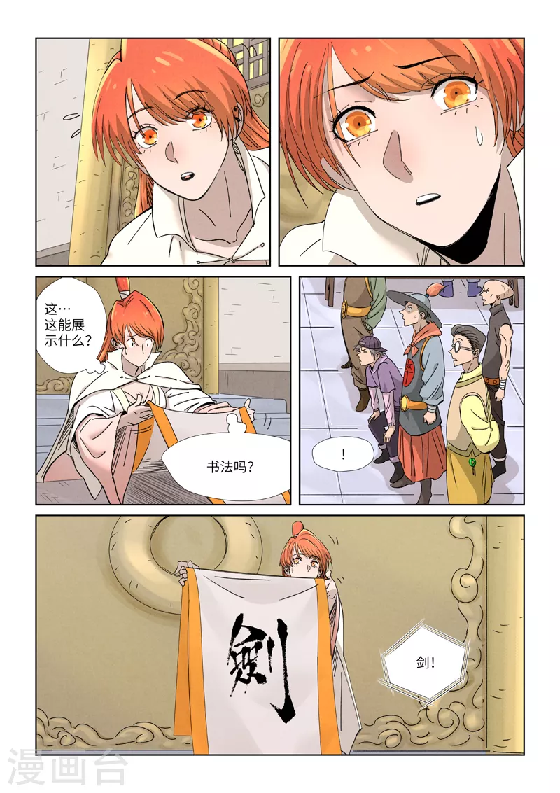 第341话1 丢人了？8