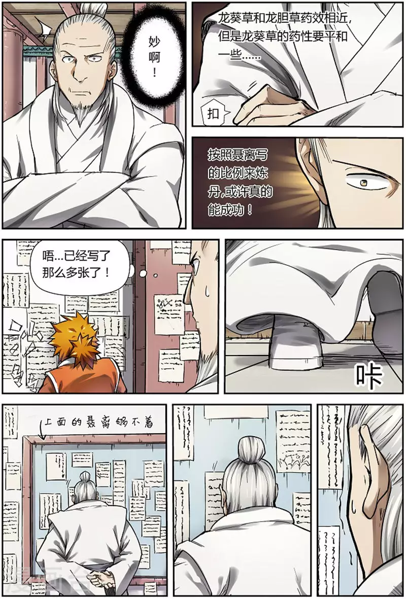第76话 惊人的才华2