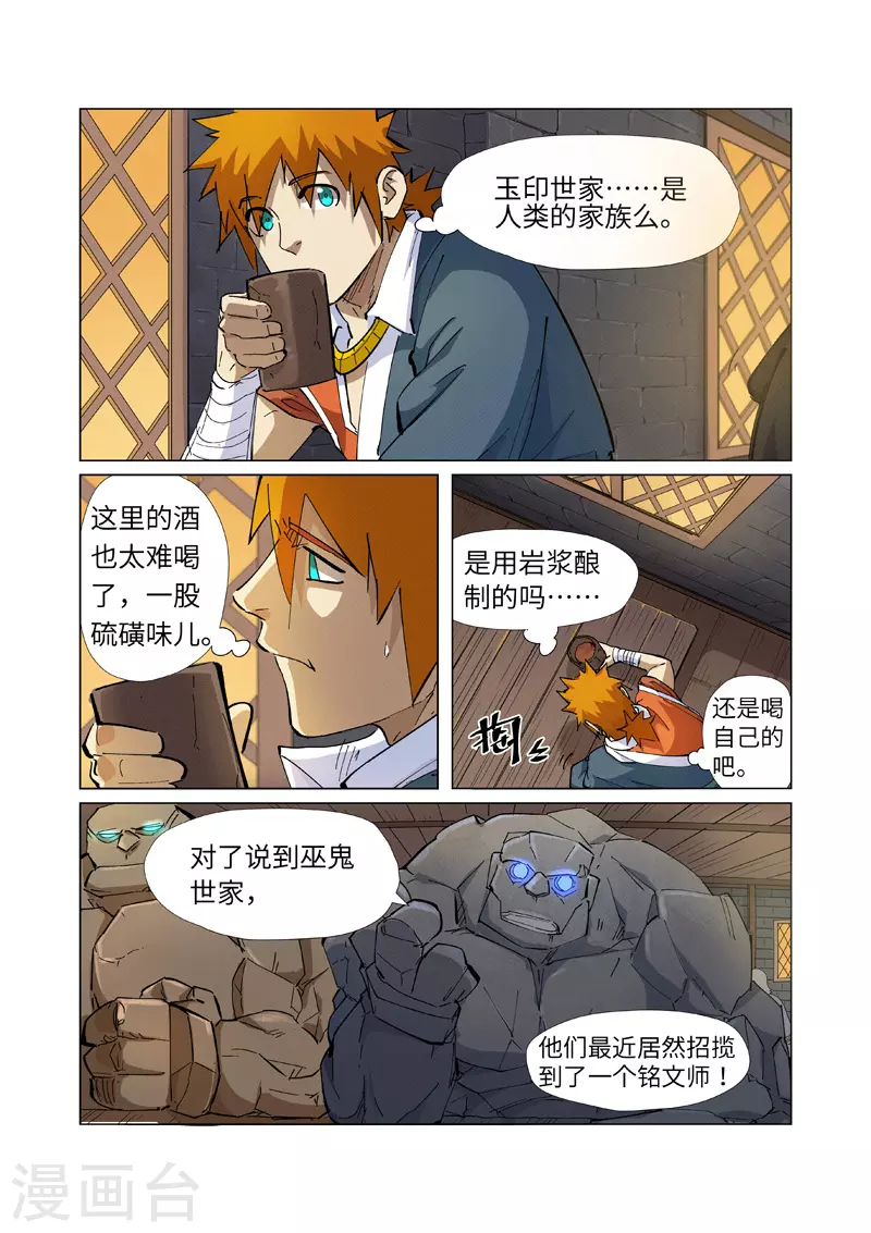 第231话1 加入玉印家族1