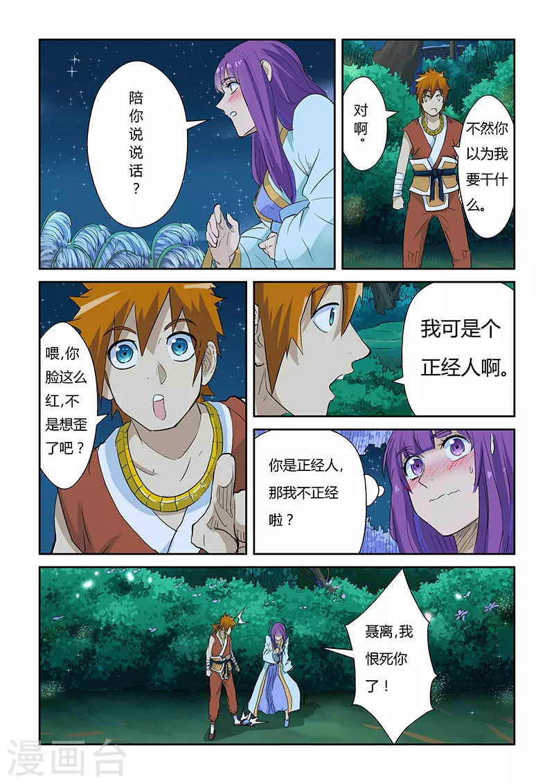 第124话1 拨云见日6