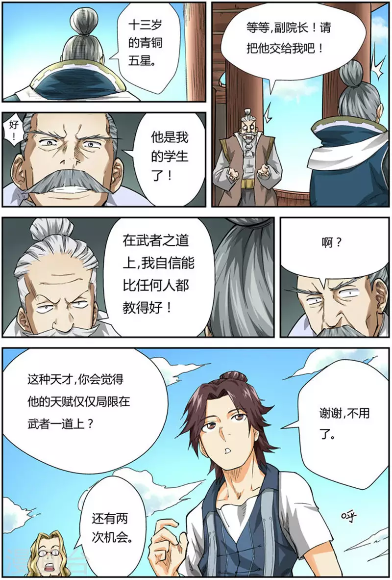 第83话 灵魂水晶爆了2