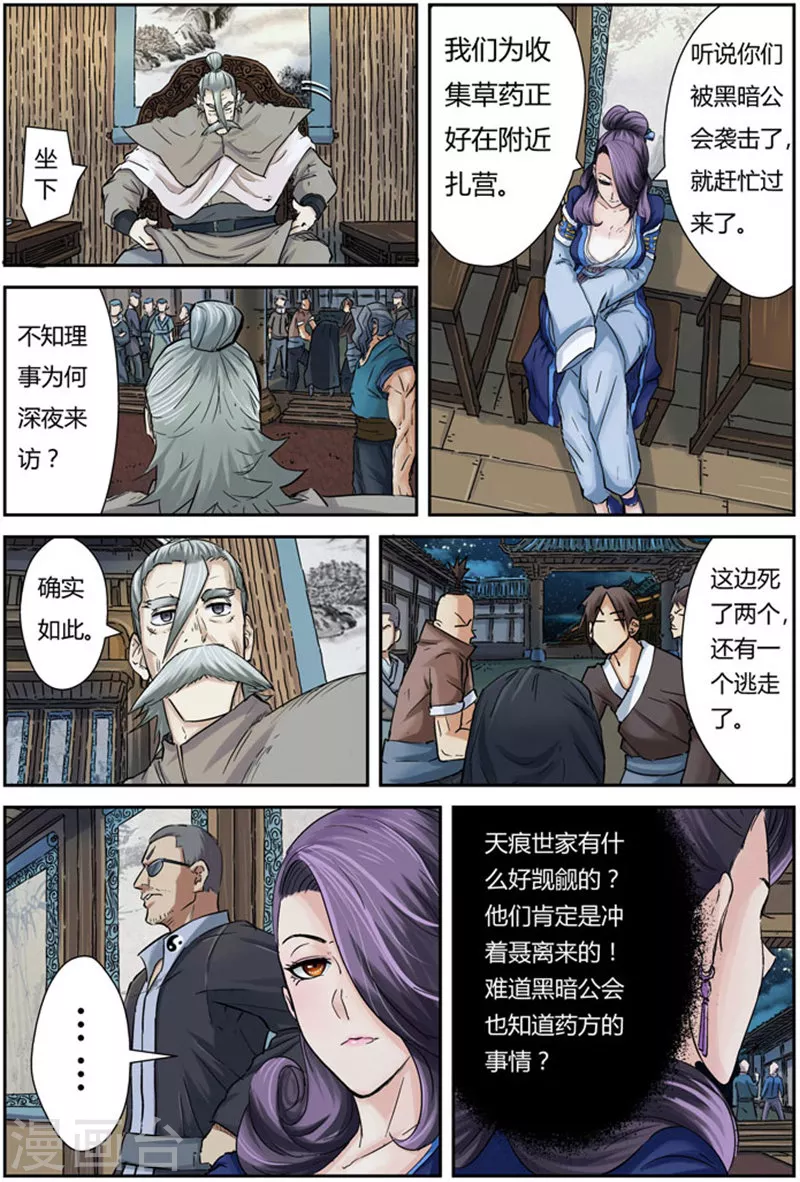 第90话 杨理事到访9