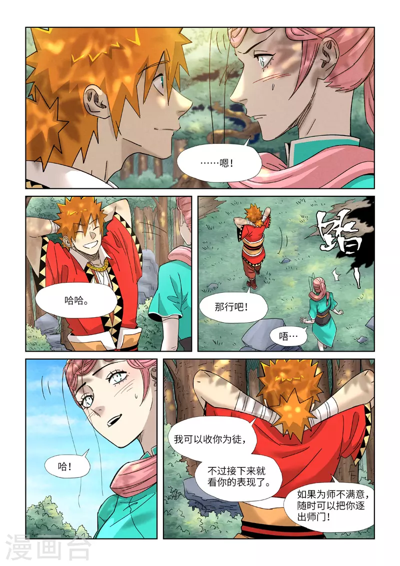 第355话1 天衍之术8