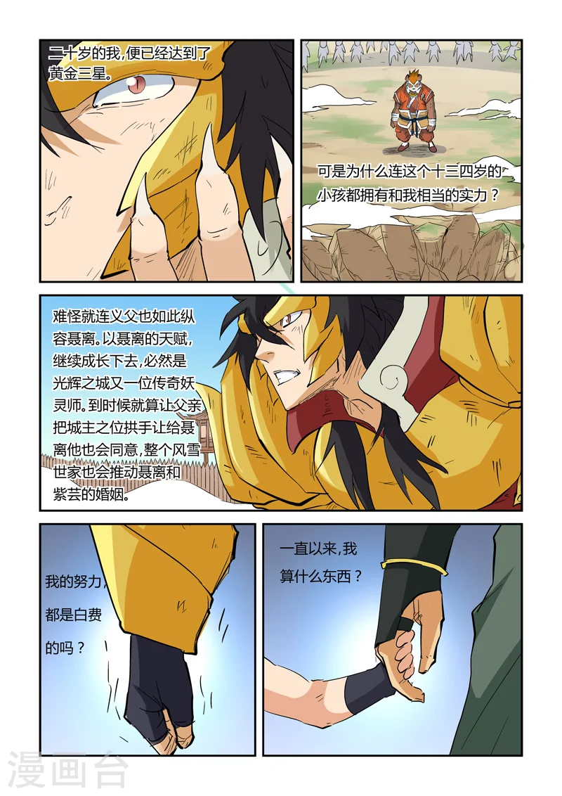 第144话1 圣灵学院第一强者3
