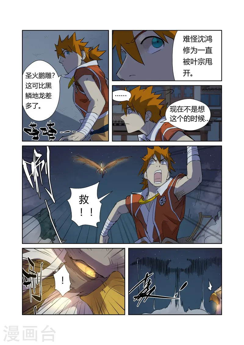 第207话1 圣火鹏雕7