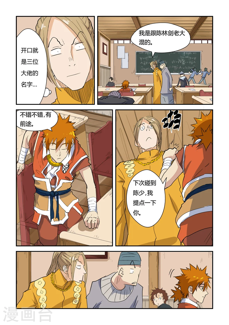 第141话2 愿闻其详7