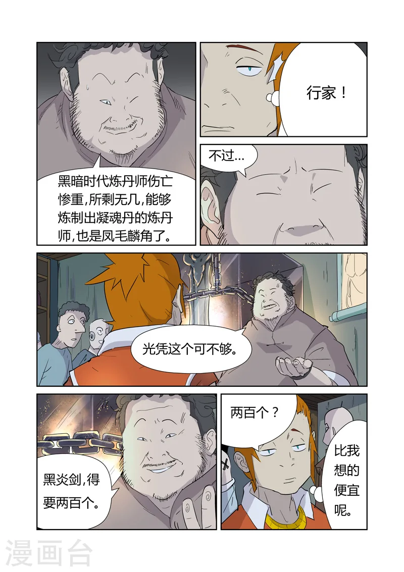 第165话2 黑炎剑0