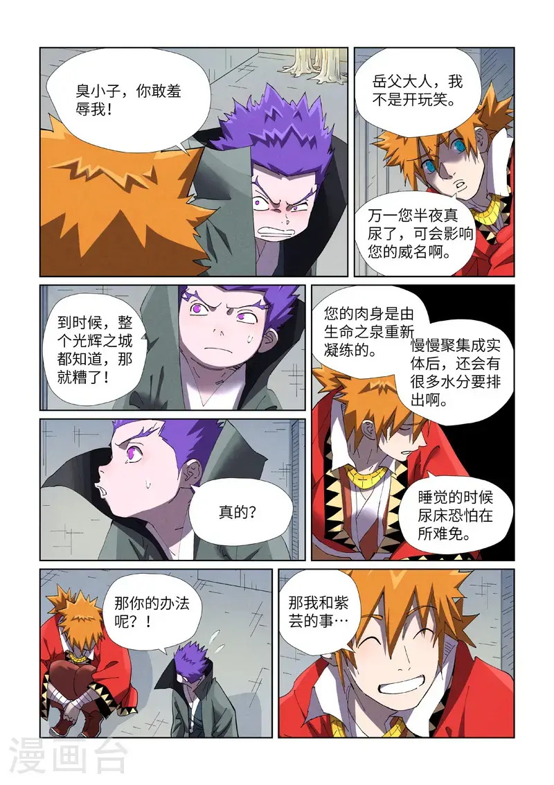 第456话2 举高高4