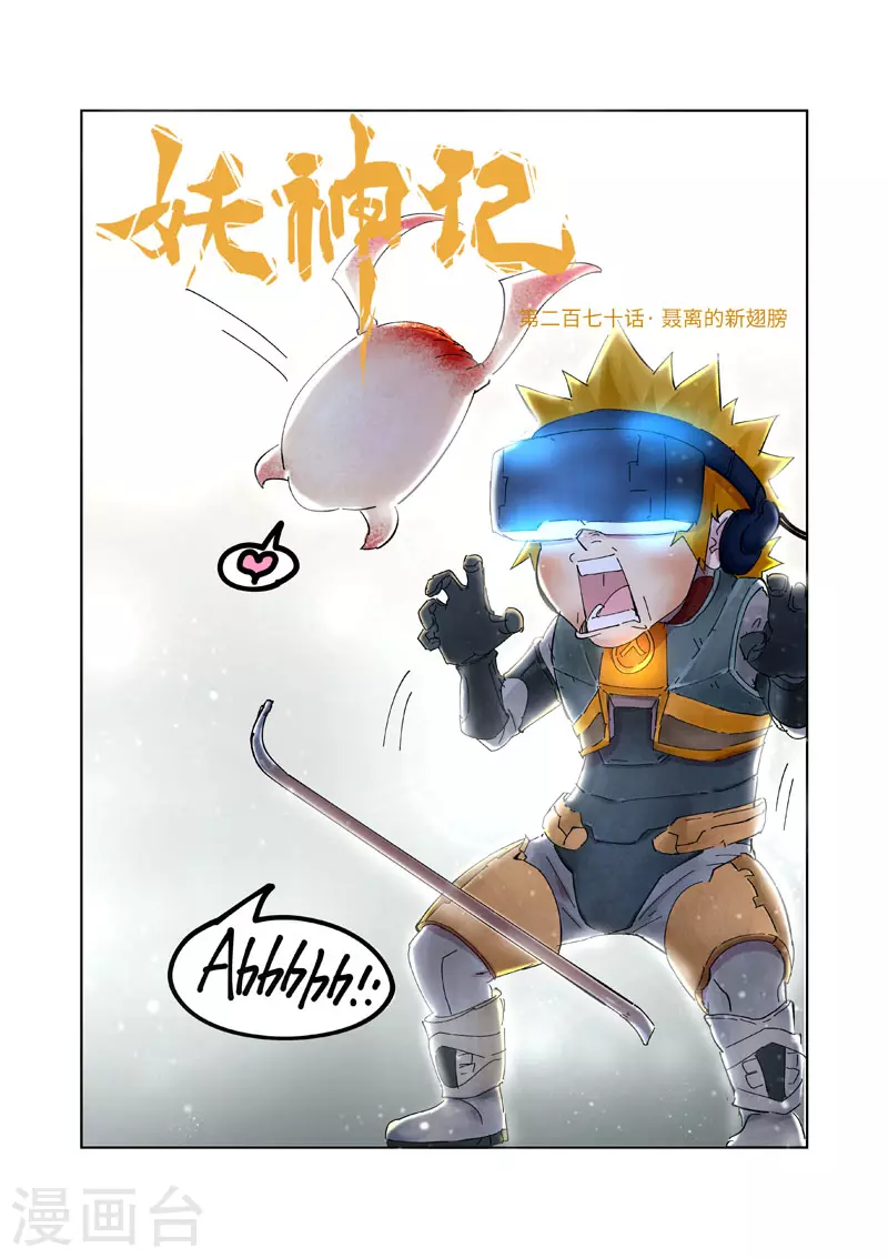 第270话1 聂离的新翅膀0