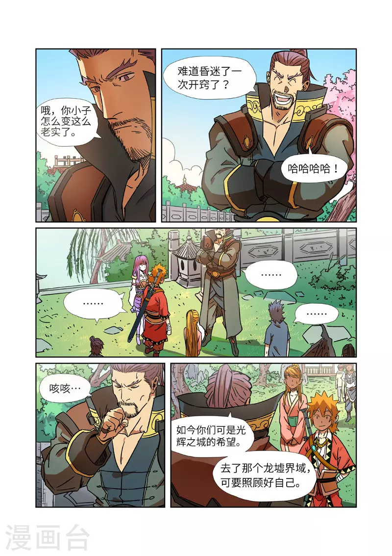 第291话1 妖主驾临1