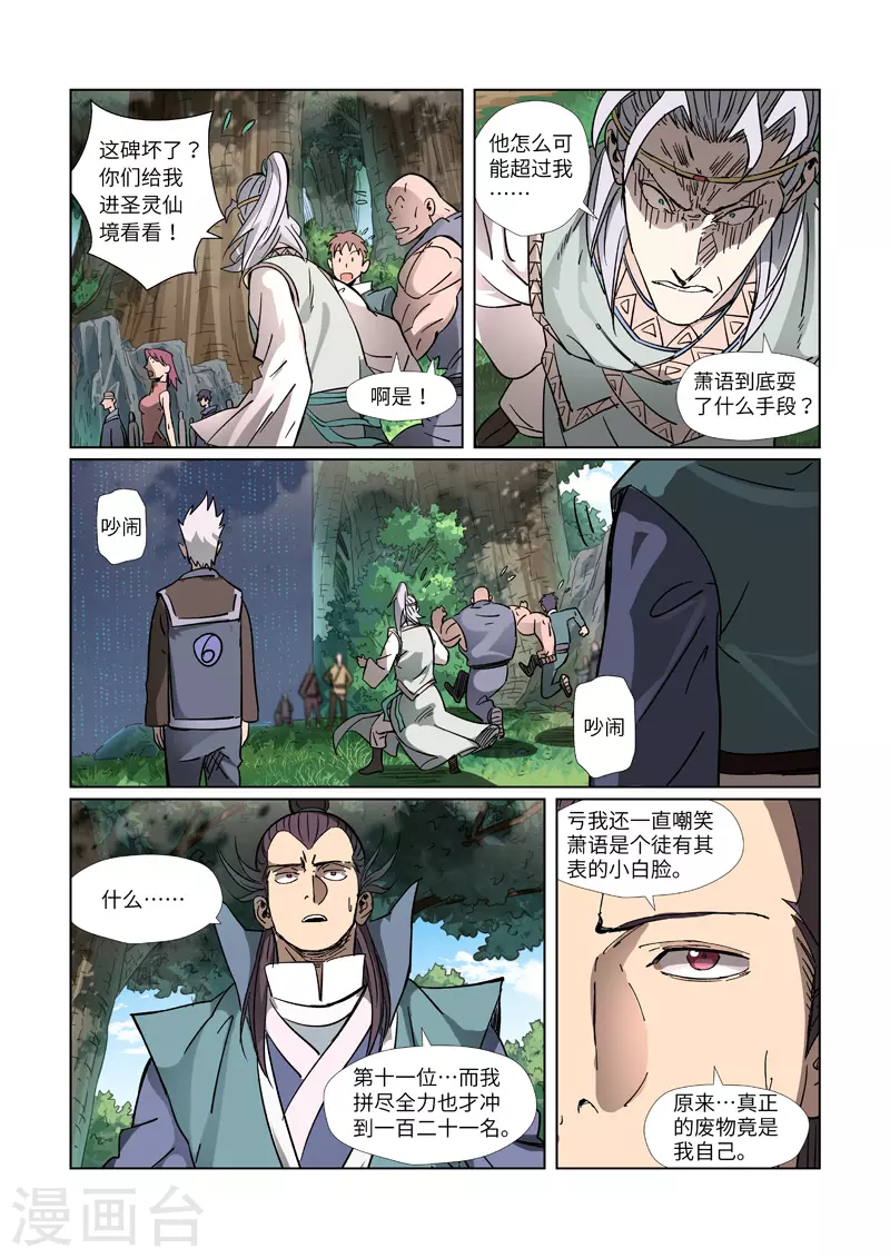 第312话2 小玲珑世界的新人1