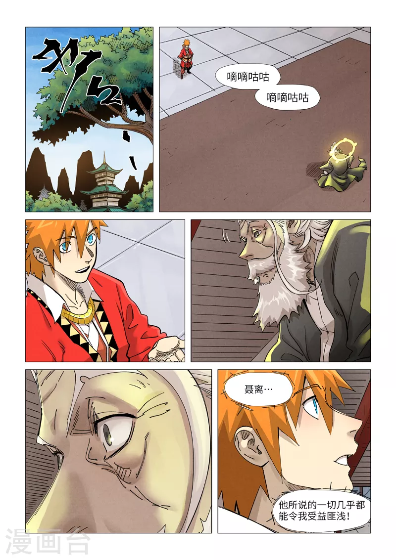第365话2 拜师收徒1