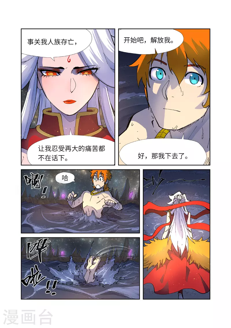 第227话1 重塑肉身1