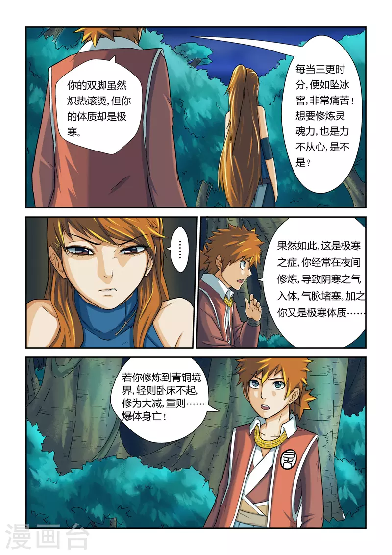 第7话 肖凝儿9