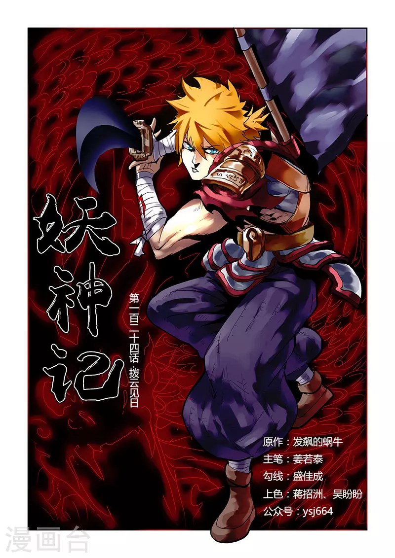 第124话1 拨云见日0