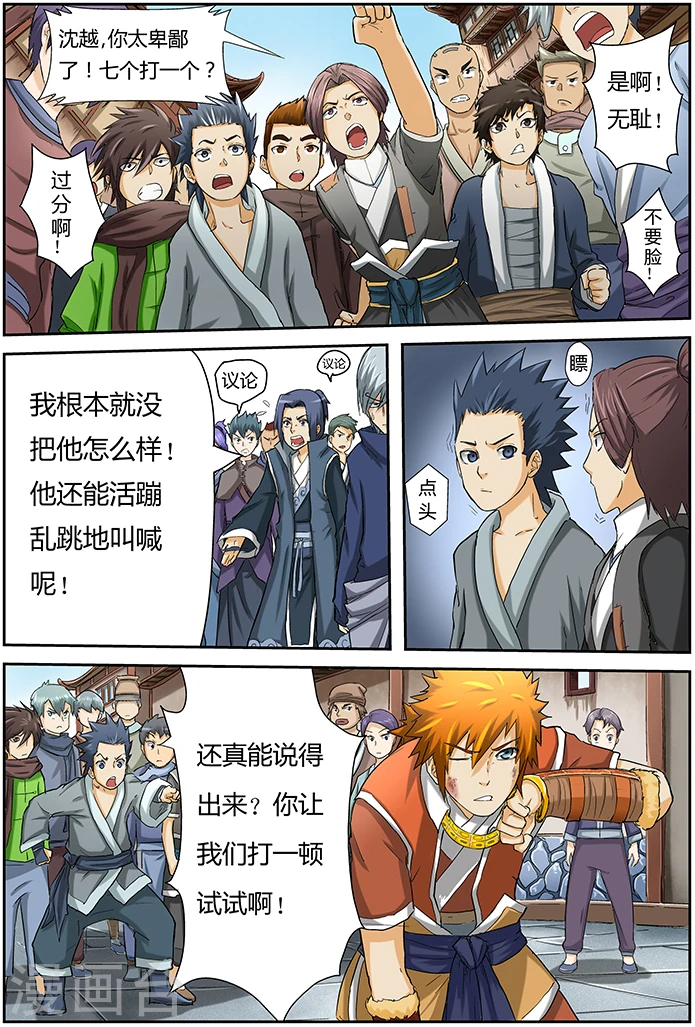 第37话 你给我等着！3