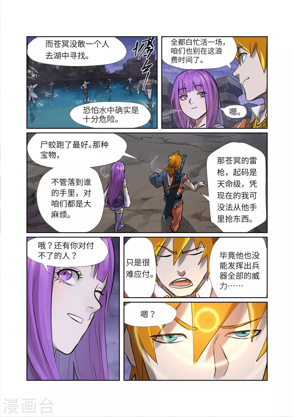 第261话2 白费功夫1