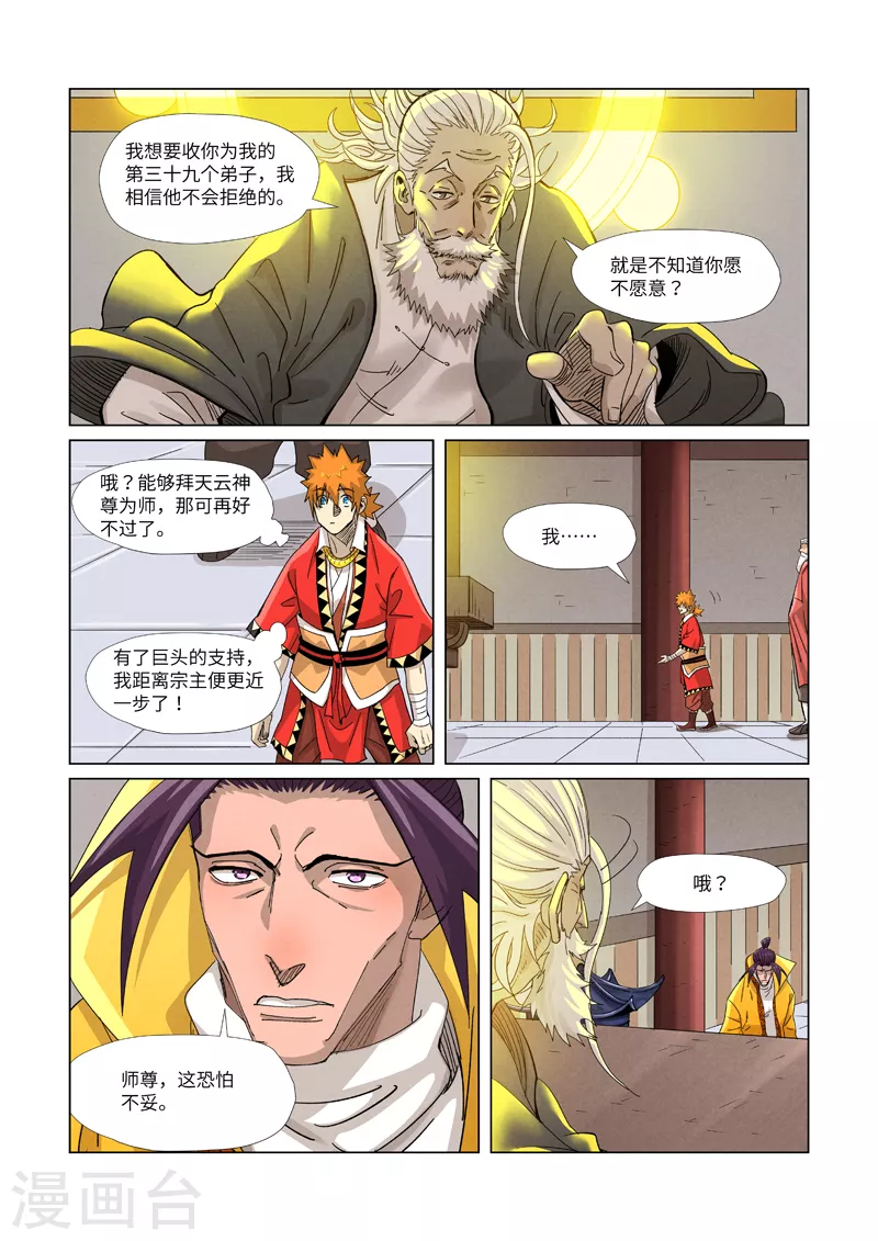 第364话2 天云神殿6
