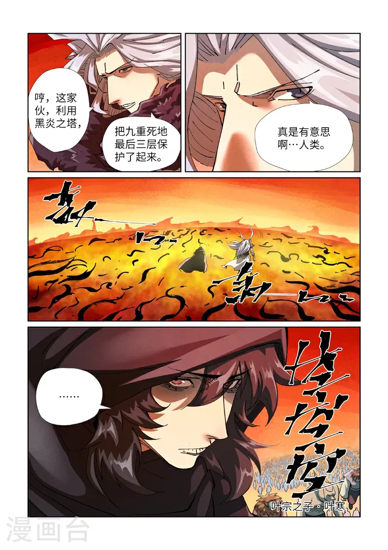 第463话2 黑炎大阵0