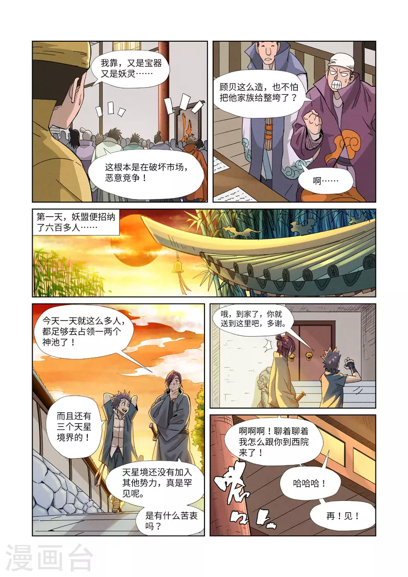 第353话2 妖盟开张1