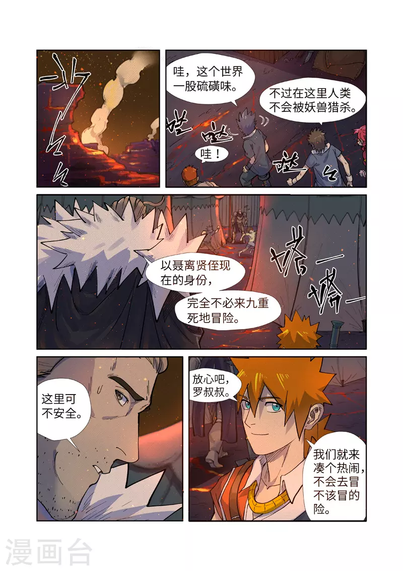 第254话1 灵元果的消息6