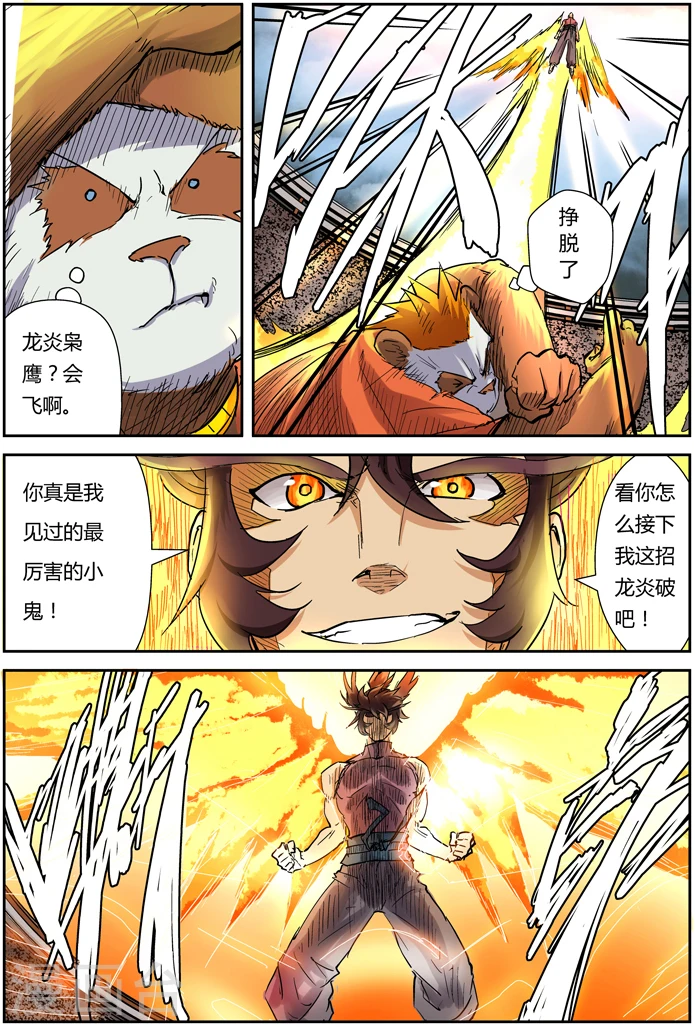 第105话 黄金妖灵师沉啸天12