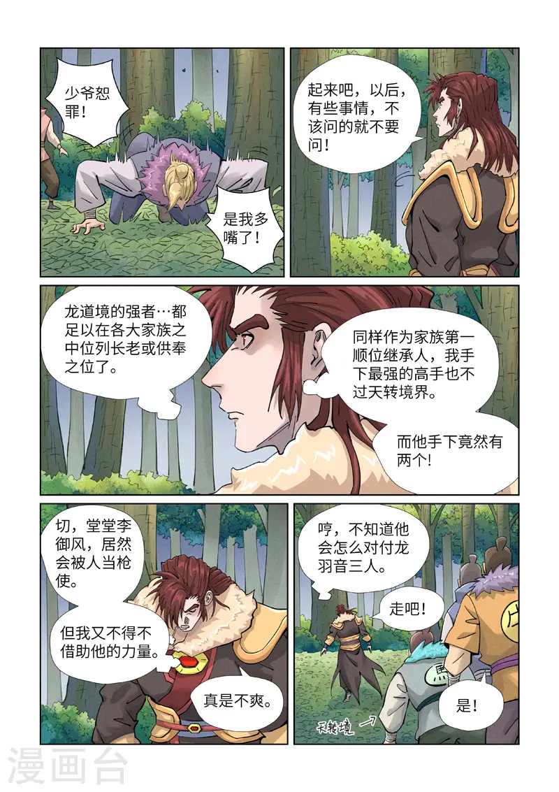 第416话2 恶人还需恶人磨0